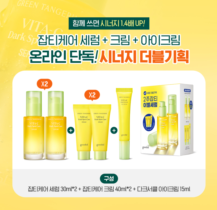 GOODAL Green Tangerine Vitamin C DOUBLE SPECIAL SET